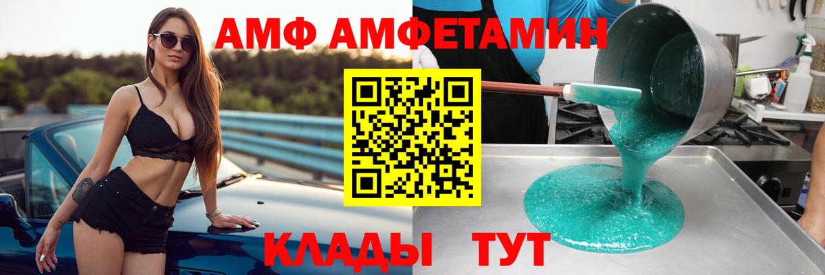 Amphetamine 97%  Вход с VPN  Волжск 