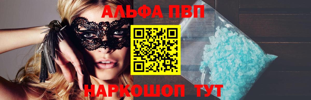 Alfa_PVP крисы CK  Alfa_PVP Соль  Вход с VPN  Волжск 