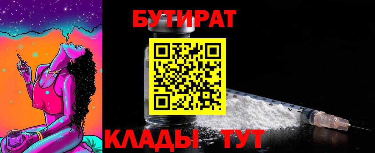 БУТИРАТ бутандиол Волжск