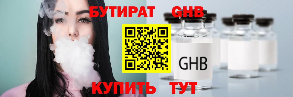 Волжск  БУТИРАТ GHB  Вход с VPN 
