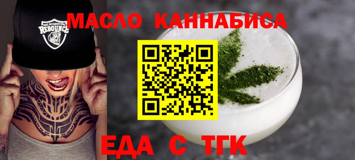 Еда ТГК конопля  Волжск 