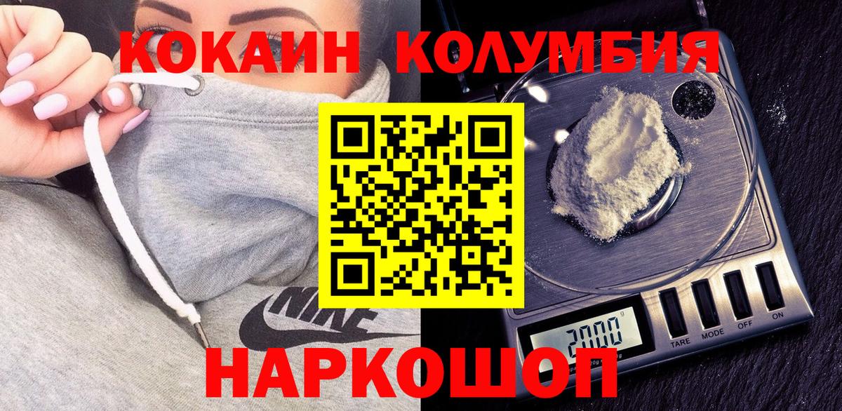 купить   КОКАИН Колумбийский  Вход с VPN  Волжск 
