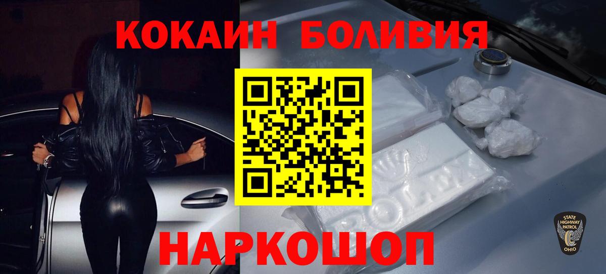 Кокаин Боливия Волжск