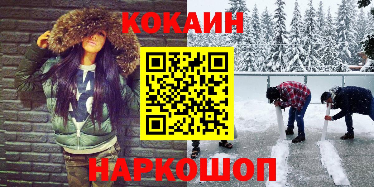 Кокаин FishScale Волжск