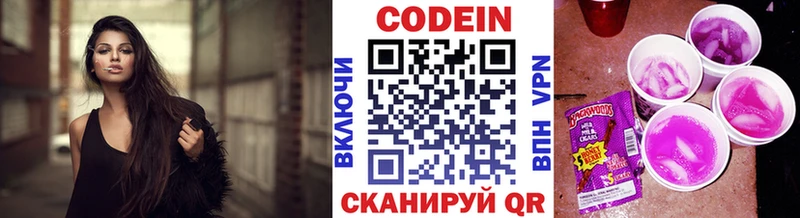 Codein напиток Lean (лин)  Волжск 