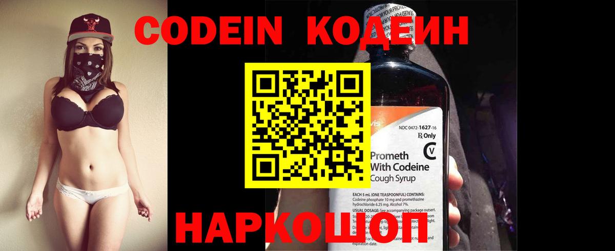 Кодеин Purple Drank  наркота  Волжск 