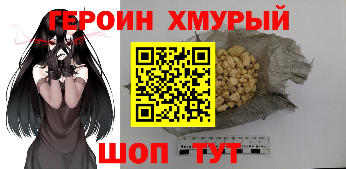 Героин герыч  Героин  Волжск 