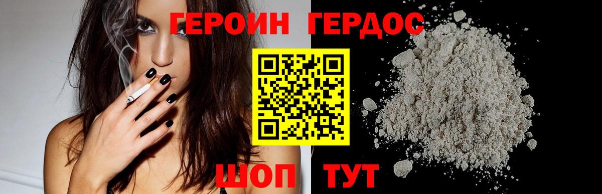 ГЕРОИН Heroin  Вход с VPN  Волжск 