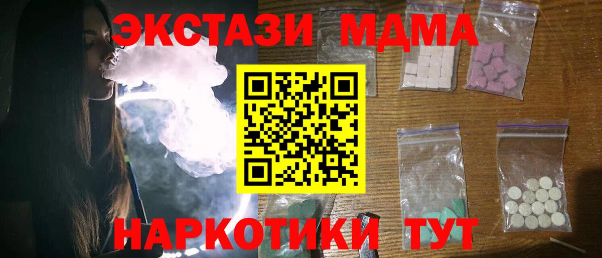 МДМА кристаллы Волжск