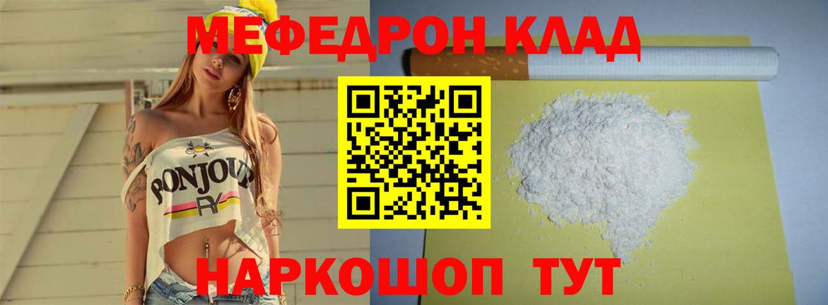 Мефедрон мука  Меф  Волжск  МЕФ  МЯУ-МЯУ мяу мяу 