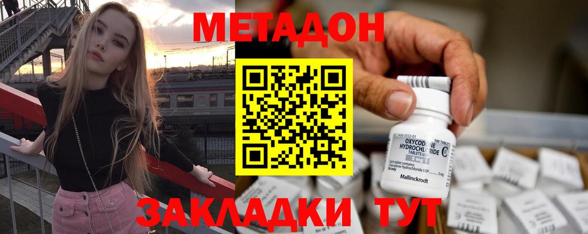 МЕТАДОН белоснежный Волжск