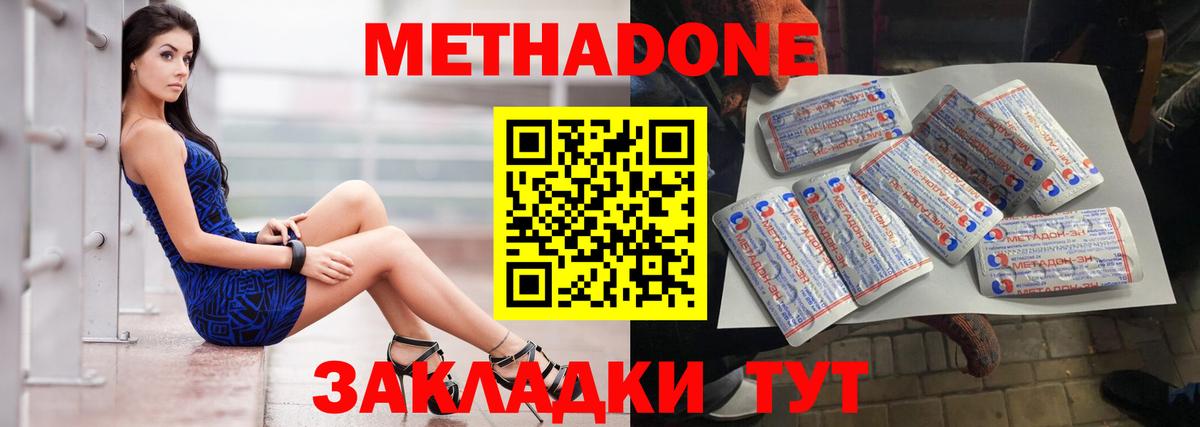 МЕТАДОН methadone  Метадон VHQ  MEGA ссылки  Волжск 