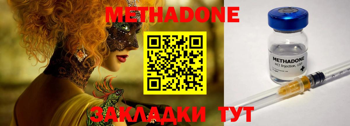 Метадон мёд Волжск