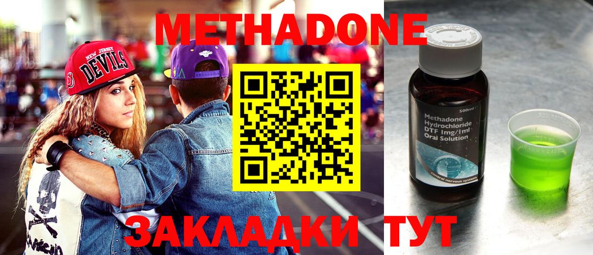 МЕТАДОН methadone  Вход с VPN  Волжск 